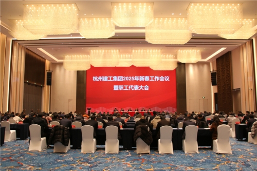 【重大会议】团结一致向前看 凝心聚力求发展——尊龙凯时人生就是博2025年新春工作会议暨职工代表大会圆满召开