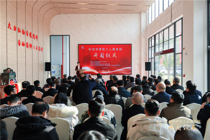杭州市建筑业协会副会长兼秘书长廖原主持开园仪式，并宣读贺信 。临平区住房和城乡建设局党委书记  、局长郑志锋致欢迎词。.jpg